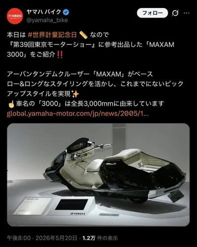 【画像】ヤマハさんの新型ビッグスクーター、ガチでデカすぎるｗｗｗｗｗｗｗｗｗｗ