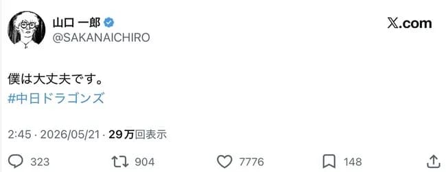 【速報】サカナクション山口一郎「僕は大丈夫です。」
