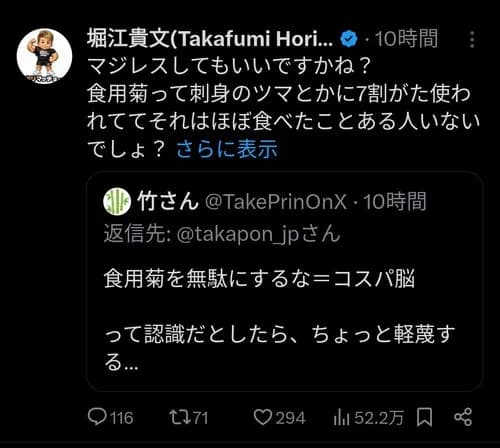 【悲報】ホリエモンさん「マジレスするけど食用菊なんて誰も食べてないだろ」・・・・・・・・・