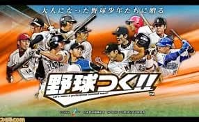 「プロサッカークラブをつくろう」「プロ野球チームをつくろう」の次に作りたいゲーム