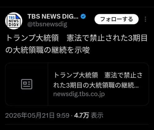【悲報】トランプさん、憲法で禁止された三回目の大統領継続かｗｗｗｗｗｗｗｗｗｗ