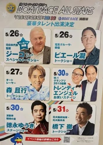 【悲報】ド田舎の競艇場さん、とんでもないゲストを呼んでしまうｗｗｗｗｗｗｗｗｗｗ