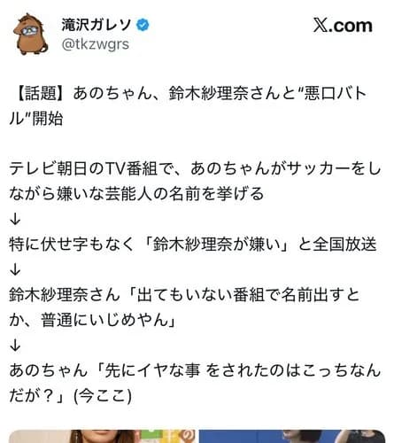 【悲報】「あのちゃんねる」さん、日和って謝罪も本人は反省してない模様ｗｗｗｗｗｗｗｗｗｗ