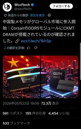 【朗報】中国父さん、ついにメモリ販売開始でガチの価格破壊へｗｗｗｗｗｗｗｗｗｗ