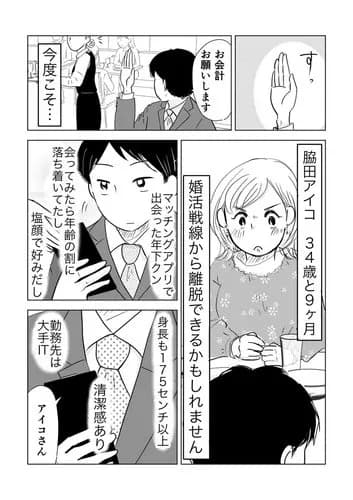 【悲報】35歳婚活女さん「この人はアタシを養ってくれるかも」→年下男「割り勘ね」ｗｗｗｗｗｗｗｗｗｗ