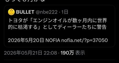 【悲報】トヨタさん「エンジンオイル世界で尽きるわ。終わります」・・・・・・・・・