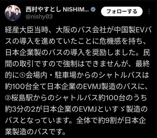 【悲報】自民党さん「万博に中国製EVバスなんて何事だ」日本企業製EVバス採用へｗｗｗｗｗｗｗｗｗｗ
