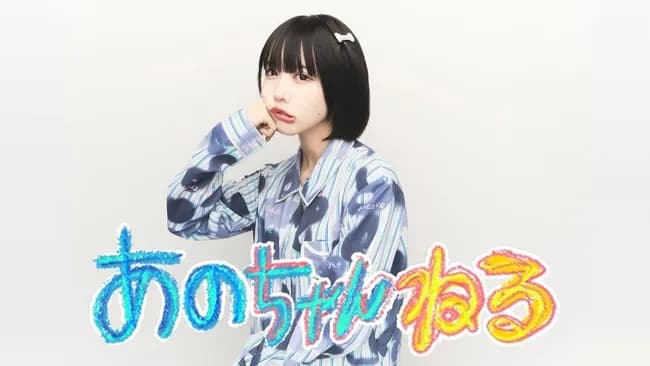 【悲報】あのちゃん、あのちゃんねるに激怒！番組降板を宣言してしまう