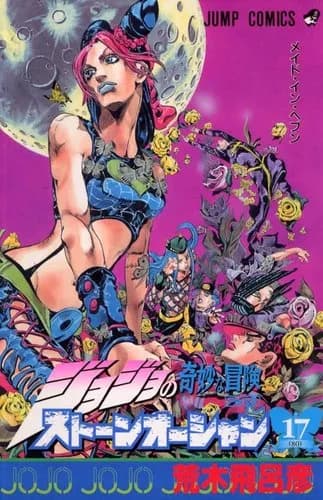 【困惑】ジョジョ6部さん、プッチ神父のメイド・イン・ヘブン完成でガチ絶体絶命・・・・・・・・・