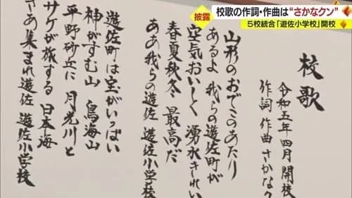 【困惑】椎名林檎さん作詞作曲の校歌、生徒さんが全然歌えない・・・・・・・・・