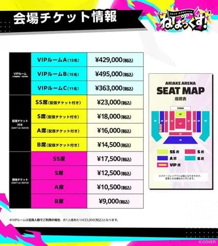 【悲報】Vtuberのイベントチケット代、S席が1万円越えで批判殺到ｗｗｗｗｗｗｗｗｗｗ