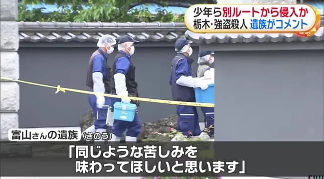 栃木強盗殺人事件遺族「同じような苦しみを味わってほしいと思います」←えぇ…