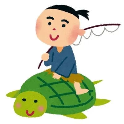 浦島太郎の教訓って何なの？