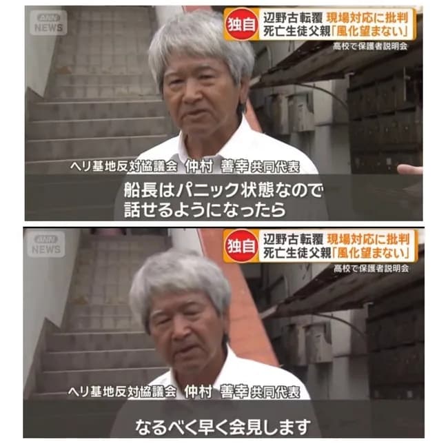 平和丸の船長はパニック状態なので、話せるようになったら会見します→ 聞き取り拒否