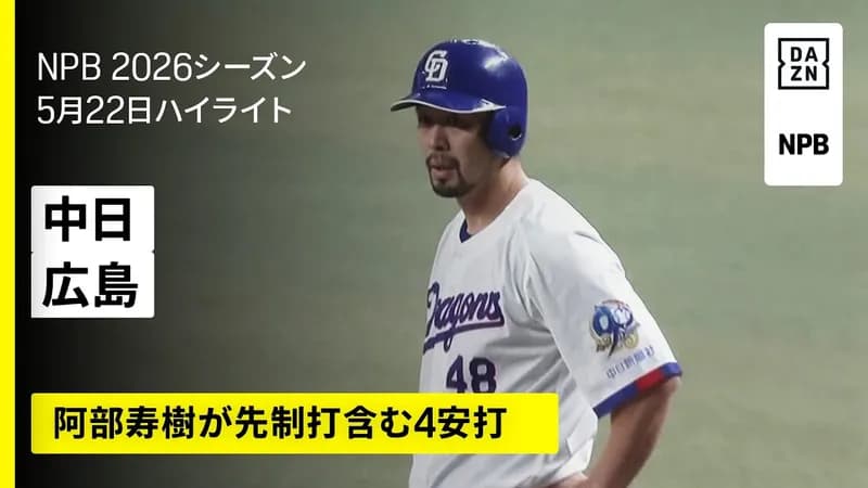 【動画】中日石川昂弥、魔の7回の失点直後に2点タイムリーヒット！不穏な流れを断ち切る！