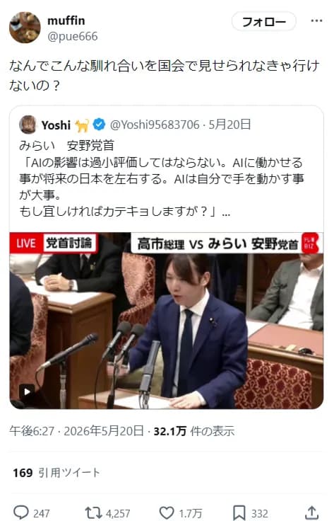 チームみらい安野、党首討論で高市と馴れ合ってしまい炎上ｗｗｗｗｗｗｗｗｗｗ
