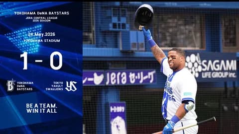 【試合結果】[2026/5/24]DeNAベイスターズ1ー0ヤクルトスワローズ　 完封勝利！