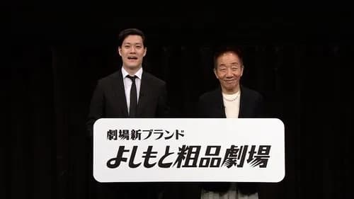 【悲報】粗品さん考案のツッコミ芸人No.1決定戦、全然おもんないの声に反論ｗｗｗｗｗｗｗｗｗｗ