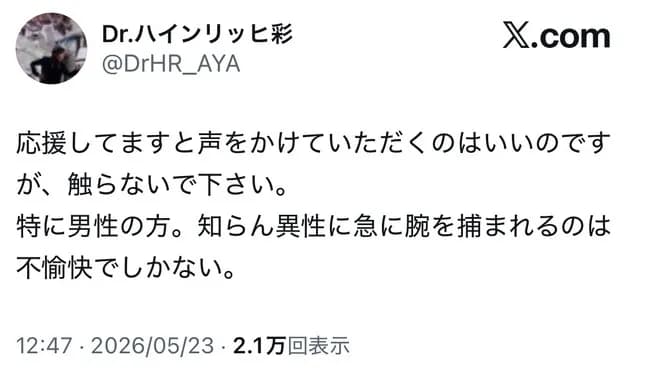 女芸人「触らないでください。男性の方。知らん異性に急に腕を掴まれるのは不愉快」