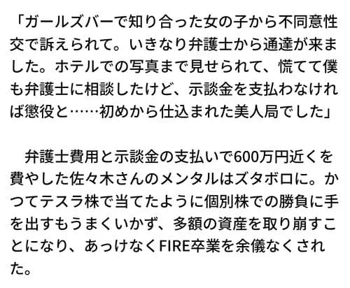 【悲報】資産8000万円でFIREしたエリートさん、1000万円まで減って元のレールに戻れなくなる・・・・・・・・・