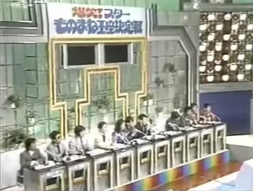 【困惑】昔「10点10点9点10点10点10点9点！！」みたいな番組あったの覚えてるやつｗｗｗｗｗｗｗｗｗｗ