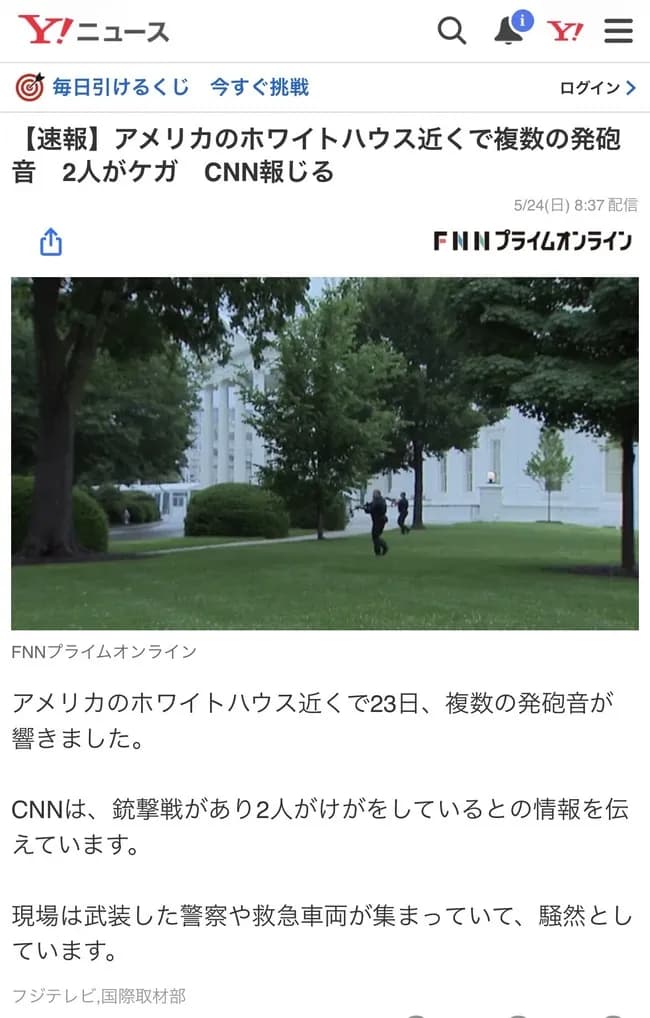 ホワイトハウス近くで銃撃戦が発生