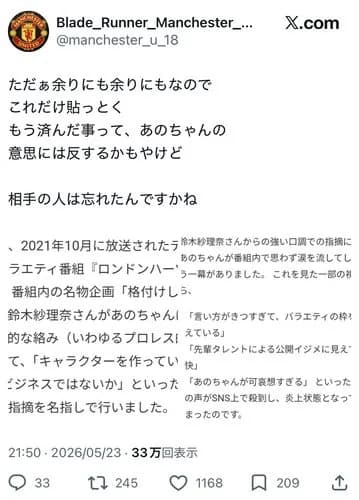 【悲報】あのちゃん、被害者ムーブするも形勢不利ｗｗｗｗｗｗｗｗｗｗ