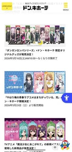 【悲報】ドンキホーテ、不良のお店だったｗｗｗｗｗｗｗｗｗｗ