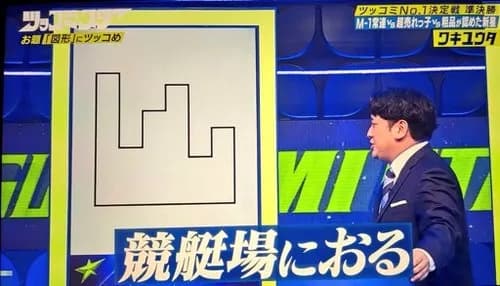 【悲報】昨日の粗品さんの「ツッコミスター」で1番おもしろかったツッコミｗｗｗｗｗｗｗｗｗｗ