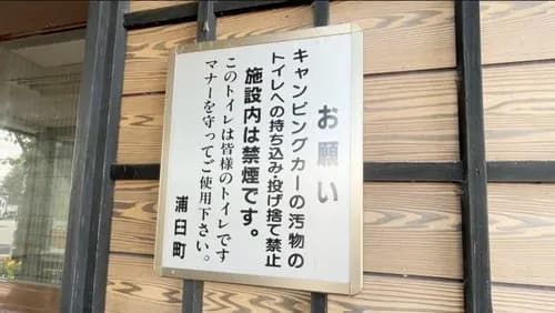 【悲報】道の駅さん「車中泊禁止な」車中泊民「休憩してるだけやが」ｗｗｗｗｗｗｗｗｗｗ