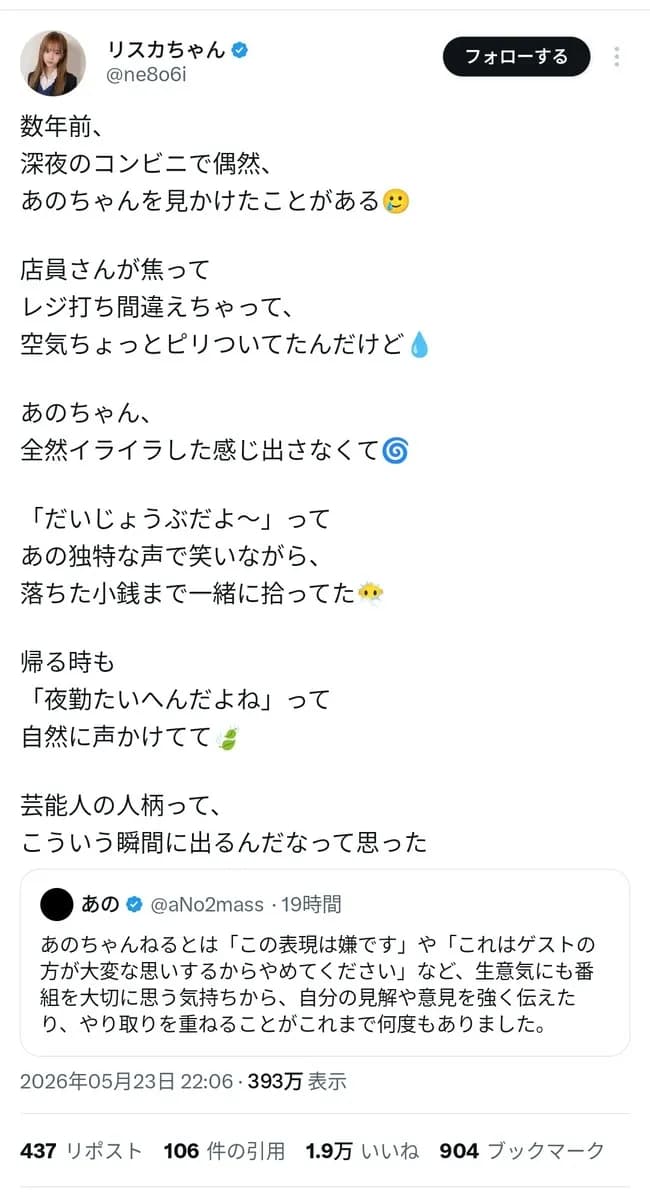 あのちゃん、めちゃくちゃいい人だったｗｗｗｗｗｗｗｗｗｗｗｗｗｗ