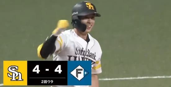 ホークス今日も打線好調！！すぐさま同点に追いつく