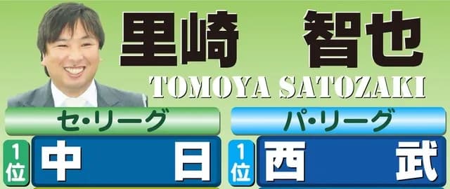 里崎智也さん、ご機嫌でちょっとウザいｗｗｗｗ