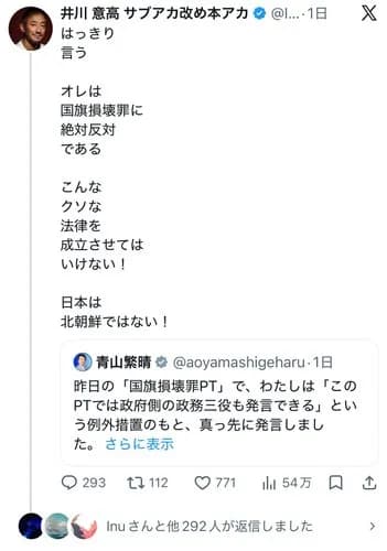 【衝撃】井川意高さん、国旗損壊罪に絶対反対してしまう・・・・・・・・・