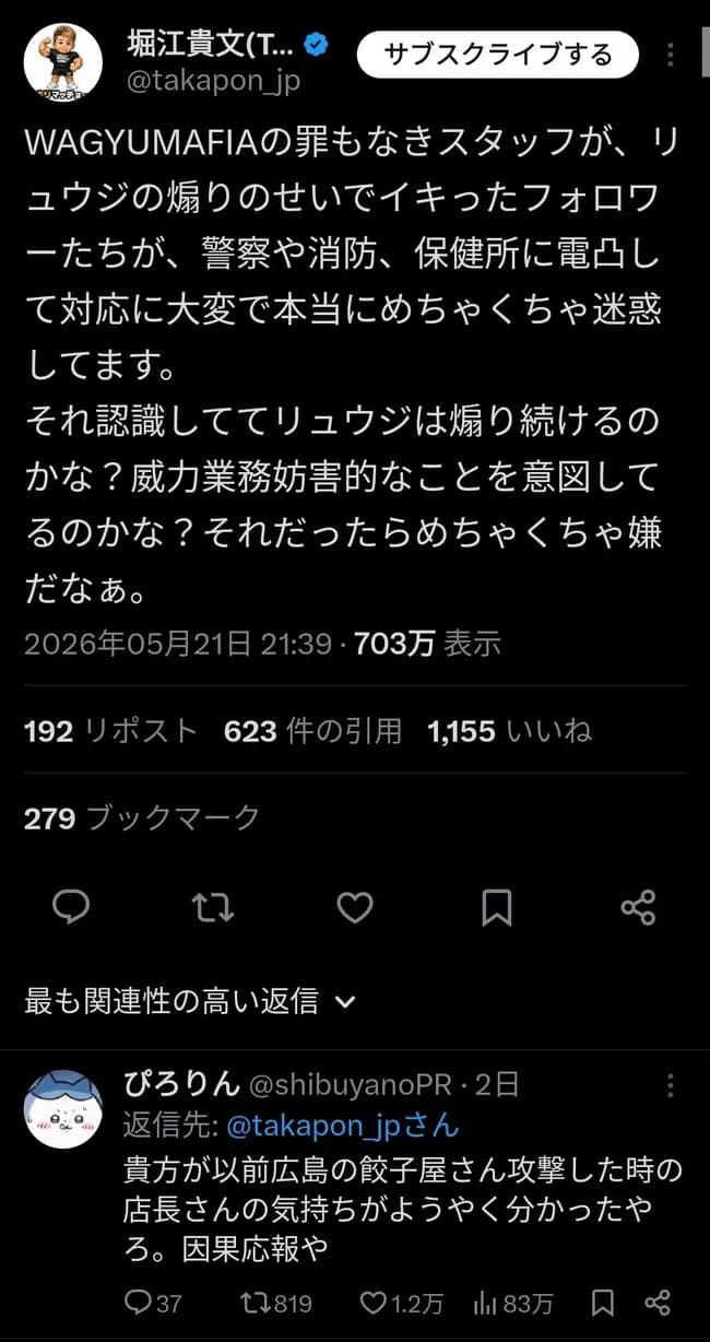 ホリエモン「リュウジが騒いだせいで消防と保健所が来た！営業妨害だろ！😡」
