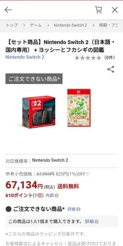 【悲報】ニンテンドースイッチ2さん、ガチでバカ高すぎるwwwwwwwwww