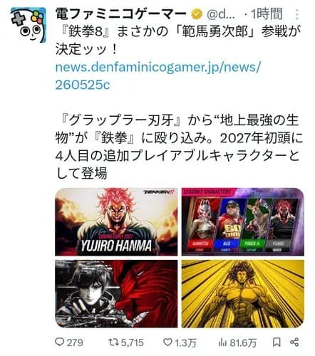 【速報】鉄拳8、範馬勇次郎さんがまさかの参戦wwwwwwwwww