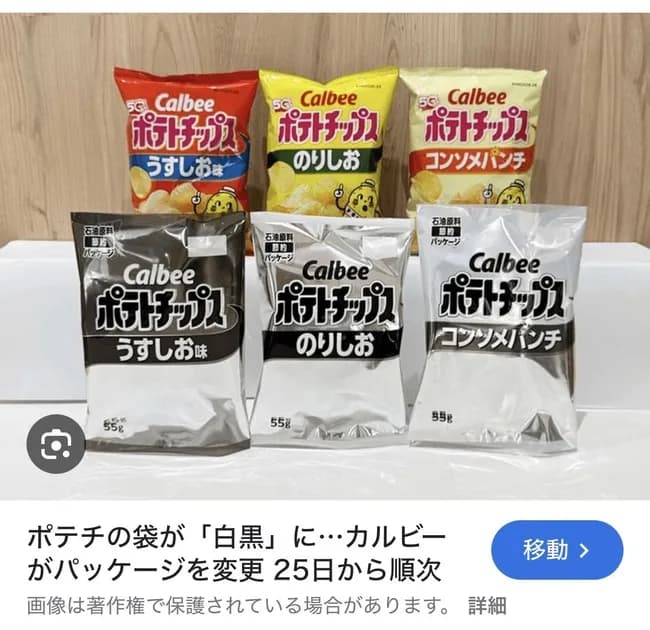 【朗報】「白黒ポテチ」、発売wwwwwwwwwwwwwwwwwwww