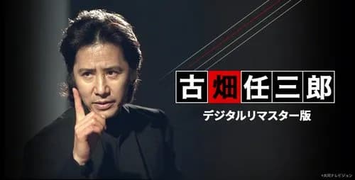 【朗報】古畑任三郎さん、Netflixで6月1日より配信スタートｗｗｗｗｗｗｗｗｗｗ