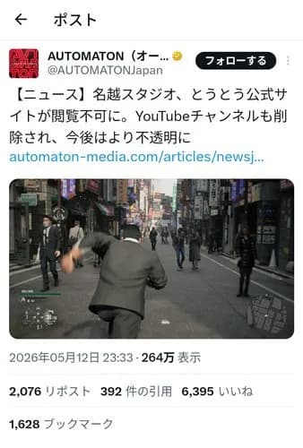 【悲報】名越稔洋さん、現在は人目を避けるように山籠りしている模様ｗｗｗｗｗｗｗｗｗｗ