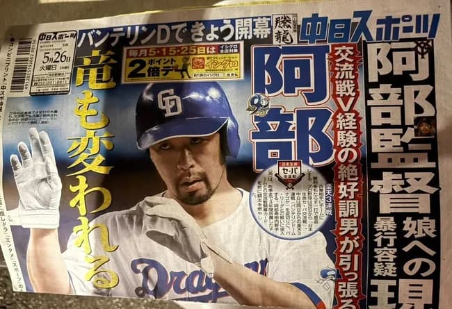 【悲報】中日スポーツの巨人煽り、一線を越えるｗｗｗｗｗｗｗｗｗ