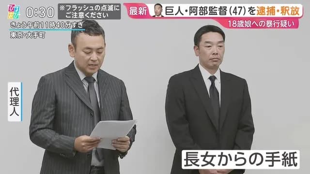 阿部慎之助の娘「警察が来て一番驚いているのは自分自身。父が連行される姿を見て泣き崩れてしまった。大事に発展してしまい、恥ずかしく思っています」