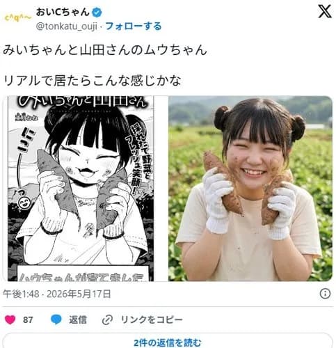 【画像】みいちゃんと山田さんのむうちゃんの実写版がこちらｗｗｗｗｗｗｗｗｗｗ