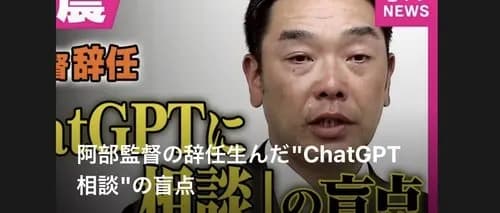 【困惑】巨人元監督さんの件、正直GPT間違ってなくない？・・・・・・・・・