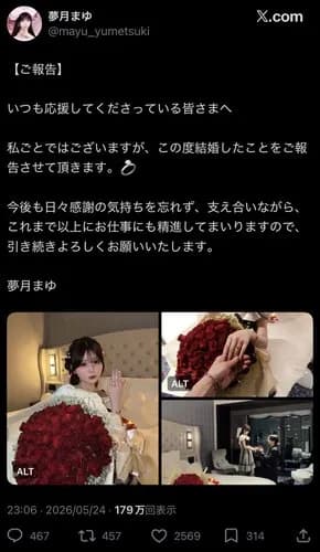 【速報】Xの一般女性さん、一般男性さんと結婚ｗｗｗｗｗｗｗｗｗｗ