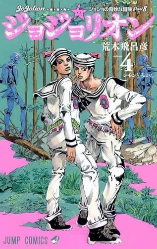 【悲報】ジョジョ8部、シリーズ一番の駄作扱いされてしまう・・・・・・・・・