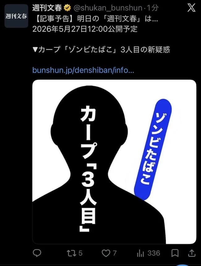 【文春】広島カープゾンビタバコ3人目ｗｗｗｗｗｗｗｗ