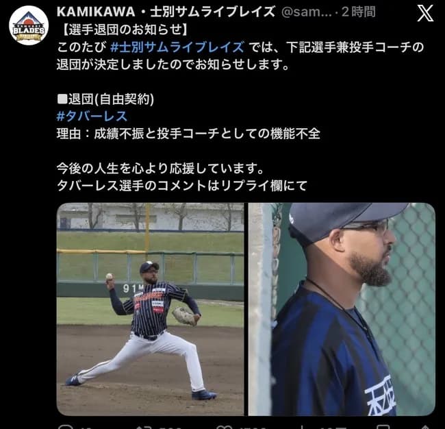 タバーレス、自由契約