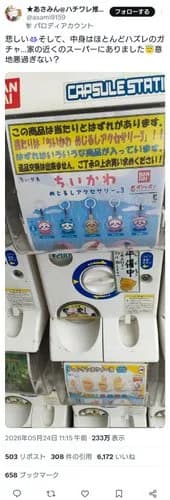 【悲報】ちいかわガチャさん、店側にガチで利用されてしまうｗｗｗｗｗｗｗｗｗｗ