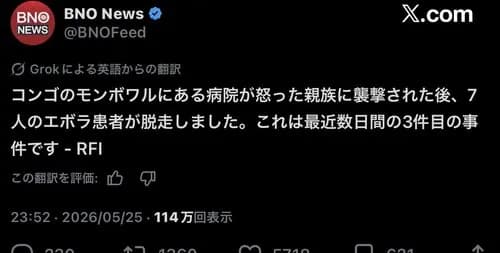 【朗報】コンゴのエボラ患者さん、助けられるｗｗｗｗｗｗｗｗｗｗ